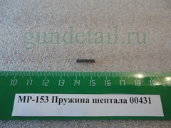 пружина шептала мр153