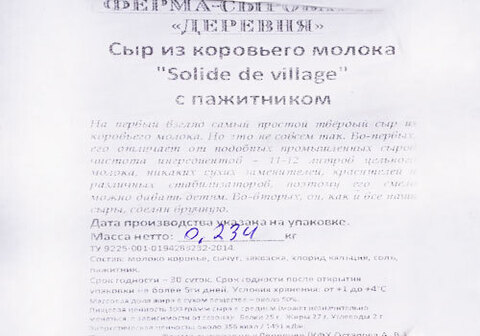 Сыр твердый фермерский Solide de village из коровьего молока с пажитником~200г