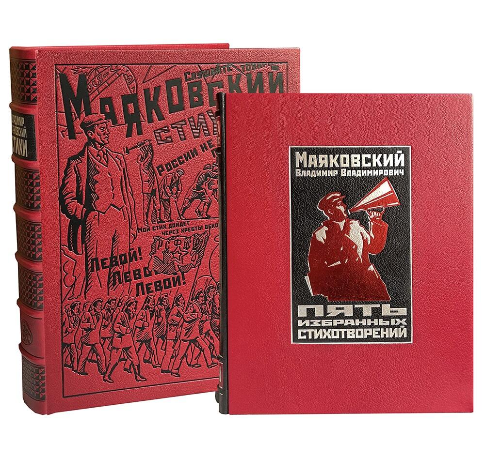Маяковский В.В. Пять избранных стихотворений