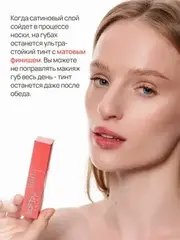 Neverti NP802 Блеск-тинт мягкий тонирующий для губ 