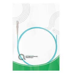 Пигтейл Оптический SC/UPC MM OM3 50/125 0.9мм 1.5 м