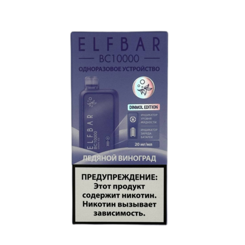 М. ELFBAR BC10к Ледяной Виноград