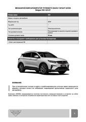 Блокиратор рулевого вала Гарант Блок Люкс 323.X/f для BELGEE X50 c 2023 г. РВ-ф30 мм