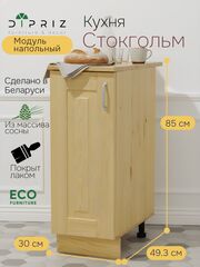 Кухонный модуль 30х60х85, Стокгольм Натур, напольный, две полки, массив сосны, лак, Dipriz