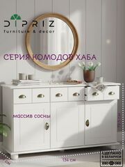 Комод, 134х39х80, с ящиками, для одежды, под телевизор, из массива дерева, белый, Dipriz