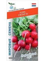 Семена редиса Сизар F1 для посадки, 1 гр. семян (Vita Green / Вита Грин)