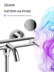 Смеситель для ванны Lemark LMF-8022B-C 