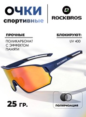 Очки спортивные Rockbros 10134