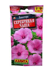 Лаватера Серебряная чаша (Аэлита)