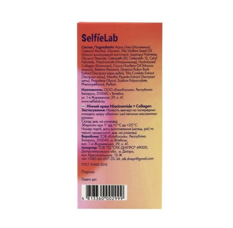 "Niacinamide" Крем-флюид ночной линии "Niacinamide + Collagen" 50мл (Selfielab) — фото 3