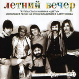 ЦВЕТЫ Летний Вечер: