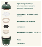 Гриль керамический Green Kamado II L