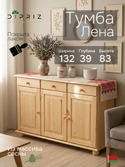 Тумба 132х39х83, Лена, в прихожую, гостиную, кухонная трехдверная, массив сосны, с ящиками (нижняя часть буфета Лена), прозрачный лак, Dipriz