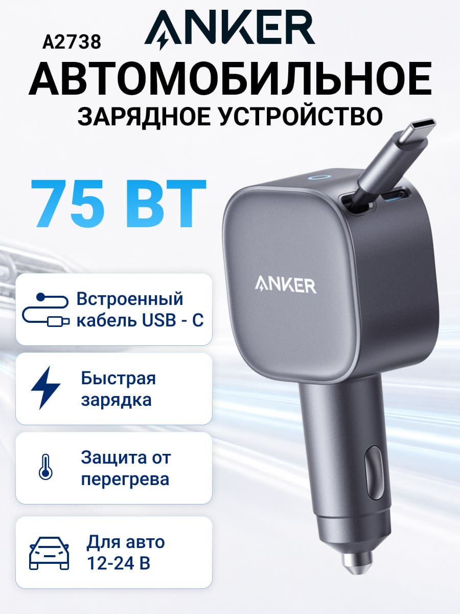 Автомобильное зарядное устройство Anker Nano 75W (A2738) черный (Black)