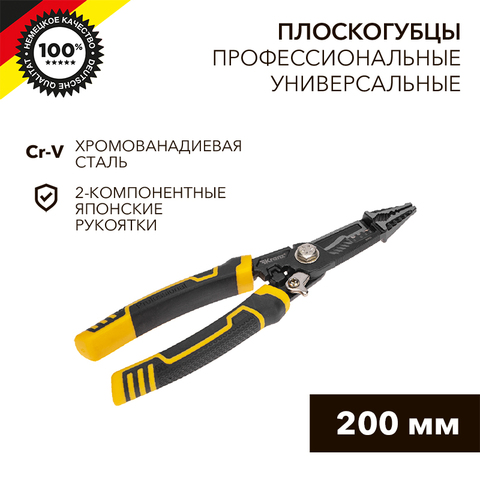 Плоскогубцы профессиональные многофункциональные 200мм KR-12-4655-5 Kranz