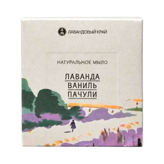 Мыло Лаванда-Ваниль-Пачули ТМ Лавандовый край