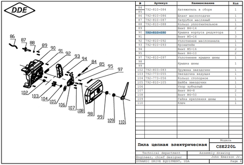 Крышка корпуса редуктора DDE CSE220L (792-810-090)