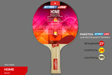 Теннисная ракетка Start line HOME 1* (анатомическая) 12104 фото №1
