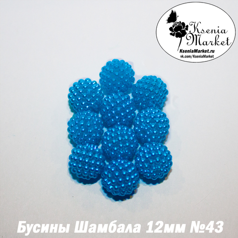 Бусины Шамбала 12мм №43 10шт