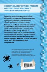 Дневник Зомби из 