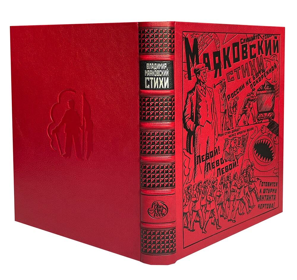 Маяковский В.В. Пять избранных стихотворений