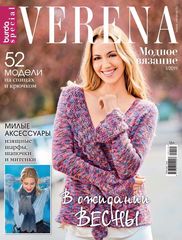 Журнал Verena Модное вязание