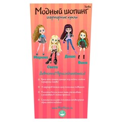 Модный шопинг Шарнирная кукла Марина (51769)