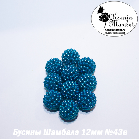 Бусины Шамбала 12мм №43в 10шт