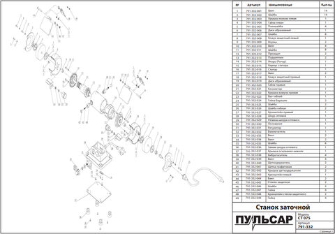 Крышка щеткодержателя ПУЛЬСАР CT075 c S/N 0919JF001568 (791-332-142)
