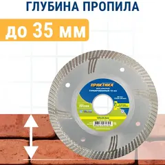 Диск алмазный турбированный ПРАКТИКА Профи 125 х 22 мм, сегмент 10мм (030-795)