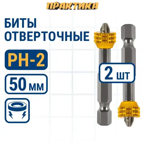 Бита отверточная ПРАКТИКА Профи PH-2 х  50мм  с магнитным кольцом (2 шт) (915-618)