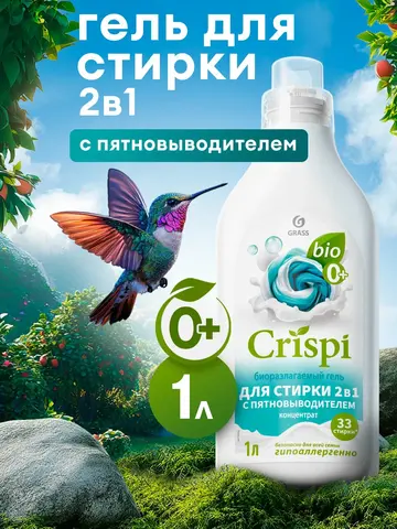 Гель для стирки GraSS 2 в 1 с пятновыводителем CRISPI 1л