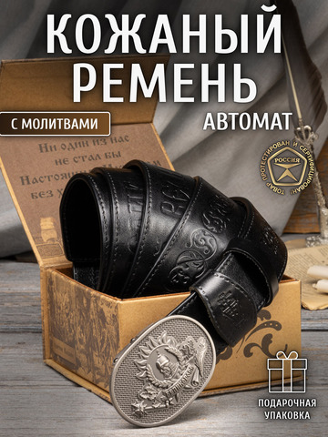 Кожаный ремень «Чеховский» на бляхе автомат