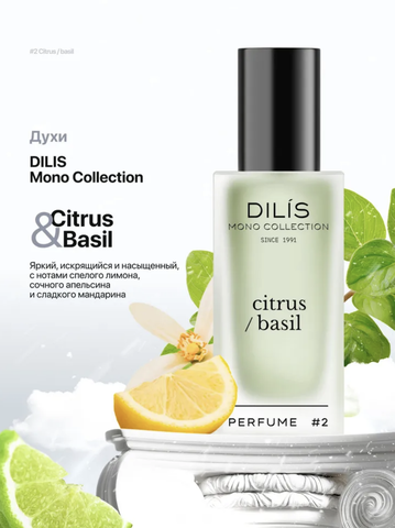Dilis Collection MONO Духи  #2 CITRUS - BASIL  25мл — фото 3