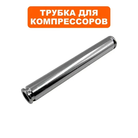 Трубка QUATTRO ELEMENTI PACIFIC-50 c 0720TA29447 (919-761-114)