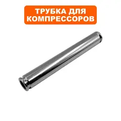 Трубка QUATTRO ELEMENTI PACIFIC-50 c 0720TA29447 (919-761-114)