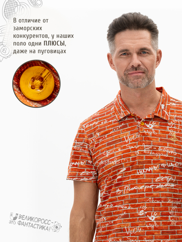 Поло «Кирпичная стена» мужское