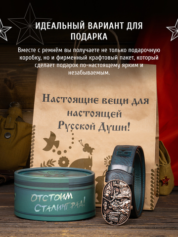 Кожаный ремень мужской «Сталинградский» синего цвета на бляхе-автомат