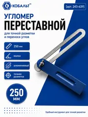 Угломер переставной КОБАЛЬТ малка, 250 мм (243-639)