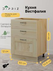 Кухонный модуль напольный Вестфалия, 60х51х84, с ящиками, массив сосны, Dipriz