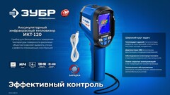 ЗУБР ИКТ-120 тепловизор (45756)