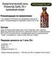 Набор энергетических гелей PowerUp Cocktail Salty 35 г вишневая кола-кровавая мэри 6 шт - 3