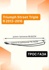 Трос газа для Triumph Street Triple R 2013–2016
