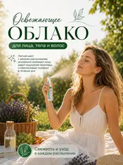 Modum Мист для лица, тела и волос DARIDA HYDRO MINERAL, 100мл (B139-224)