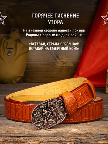 Кожаный ремень мужской «Сталинградский» сыромятный рыжего цвета на бляхе-автомат