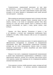 Москва, 80-е. Неадаптированные рассказы для перевода и пересказа. Уровни В2 - С2. Книга 1