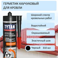 Герметик TYTAN Professional каучуковый для кровли, черный, 310 ml