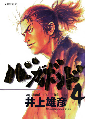 Vagabond Vol. 4 (на японском языке)