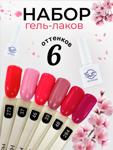FOR YOU Набор гель лаков для ногтей Classic Line 6 шт