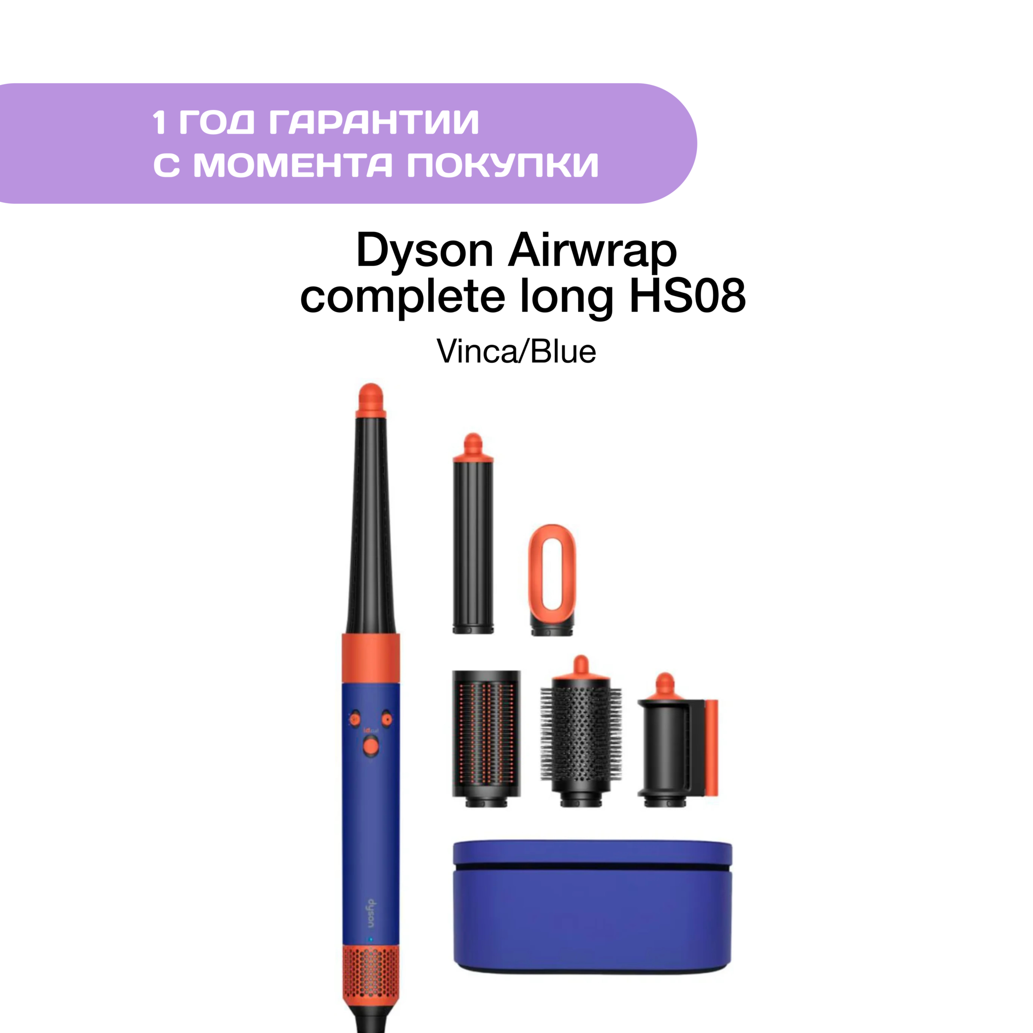 Dyson Airwrap HS08 Сomplete long, Vinca/Blue